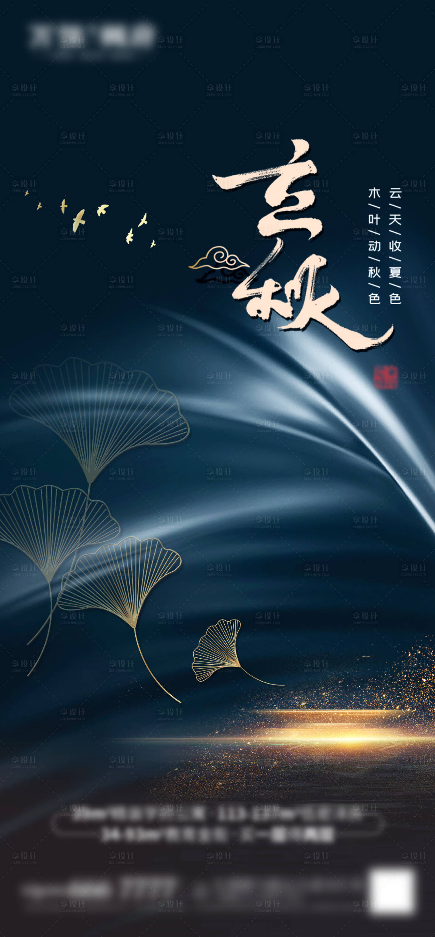源文件下载【立秋节气移动端海报】编号：23710005919019319