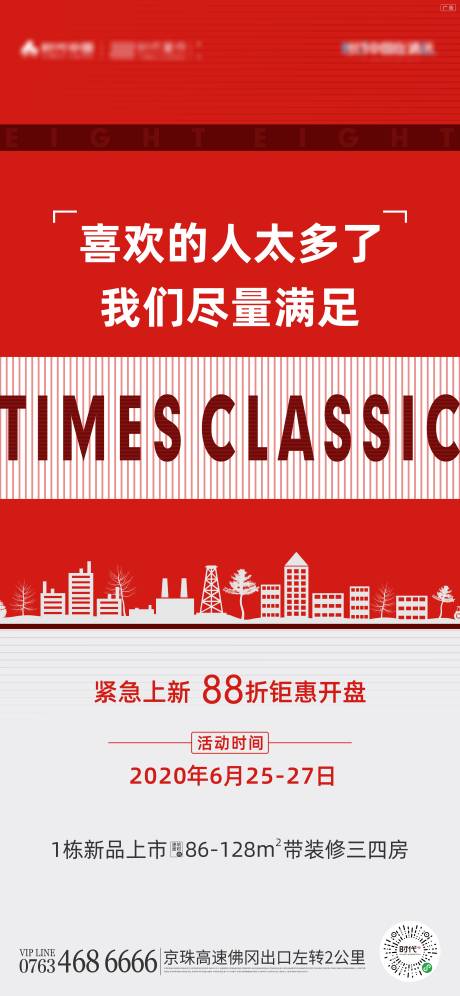 源文件下载【红色热销海报】编号：79820005938862636
