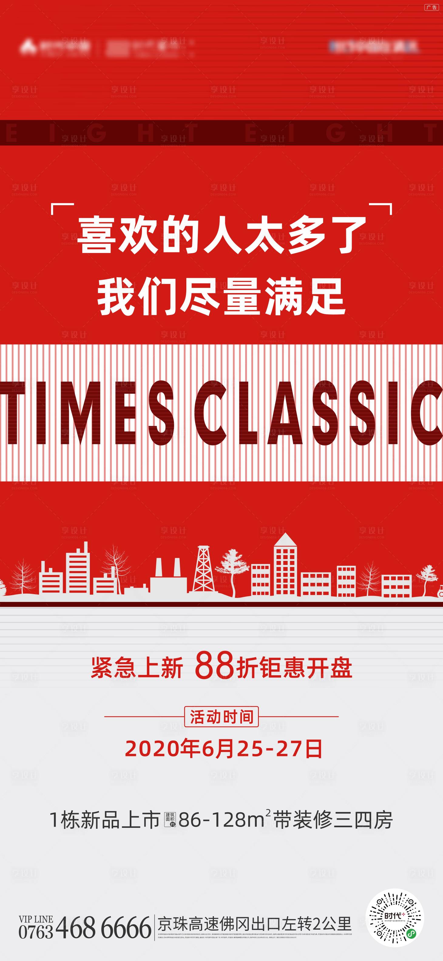 源文件下载【红色热销海报】编号：79820005938862636