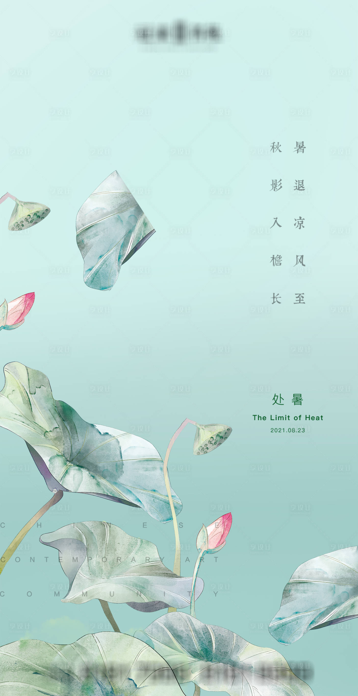 源文件下载【处暑节气海报】编号：46630006088478265