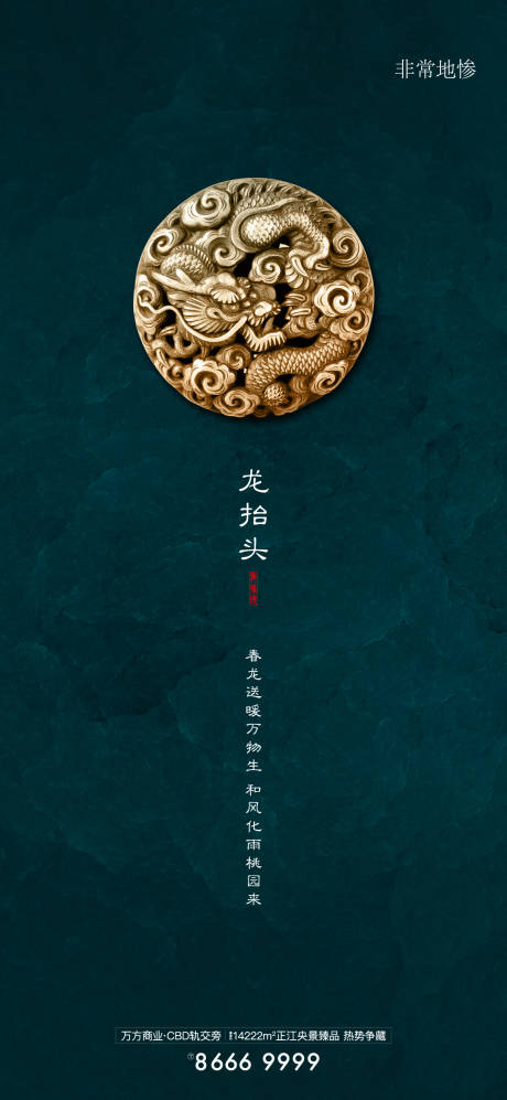 源文件下载【房地产龙抬头】编号：90480005963715607