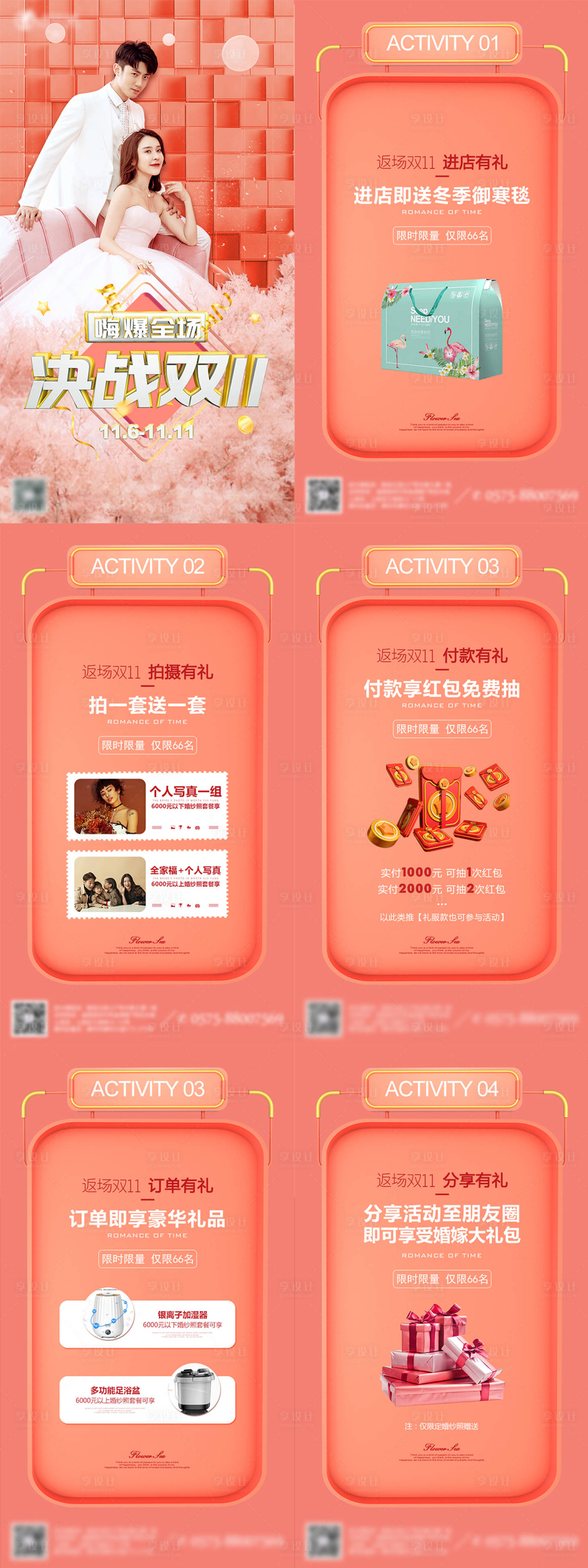 源文件下載【享設(shè)計(jì)】搜索編號(hào)：58740006242468306【婚紗攝影雙十一電商首頁】