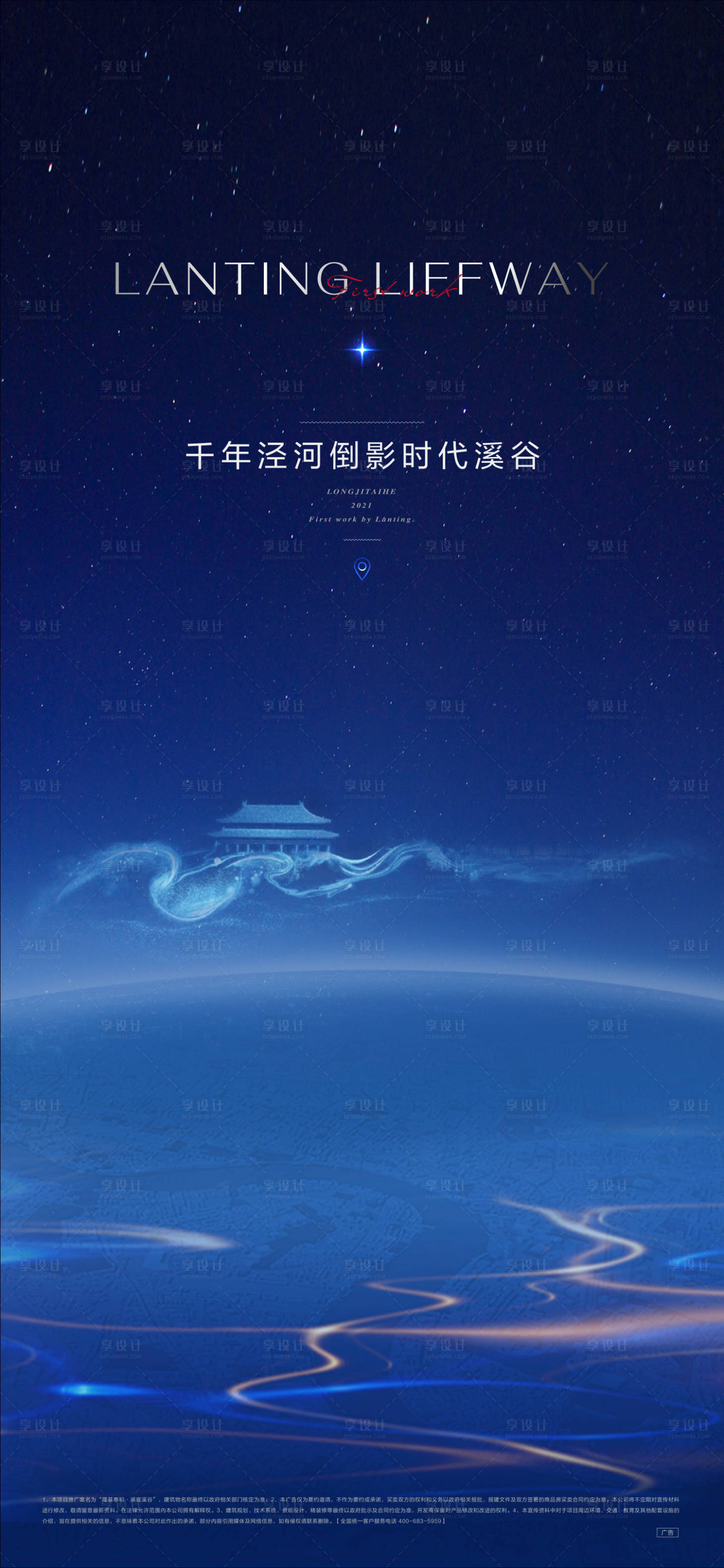 源文件下載【享設(shè)計】搜索編號：90610005996511060【星空海報】
