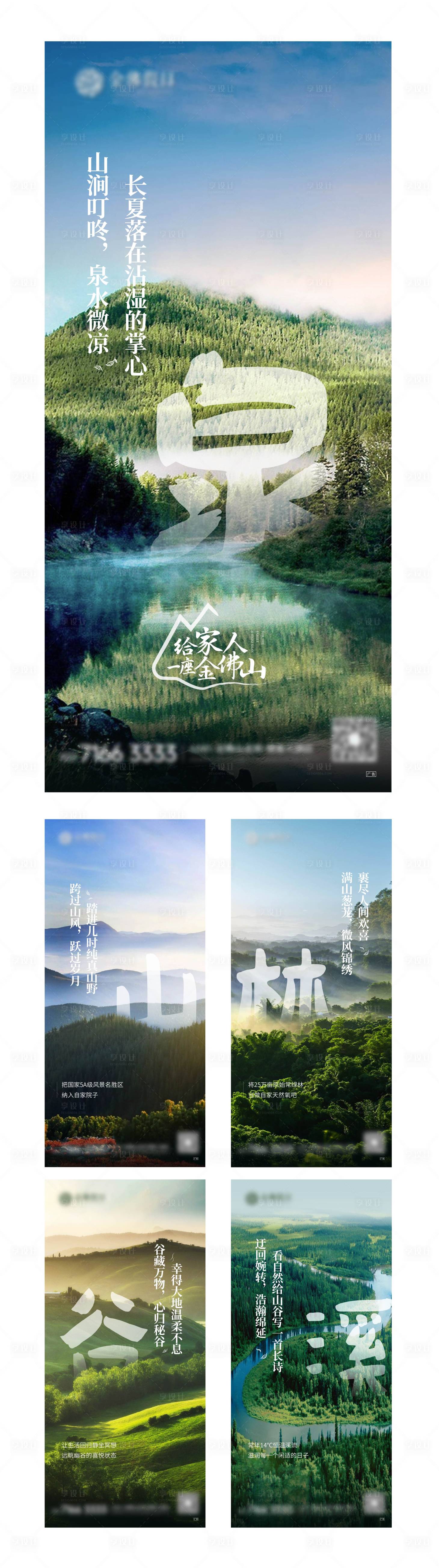 源文件下载【享设计】搜索编号：40250005929242210【生态系列】