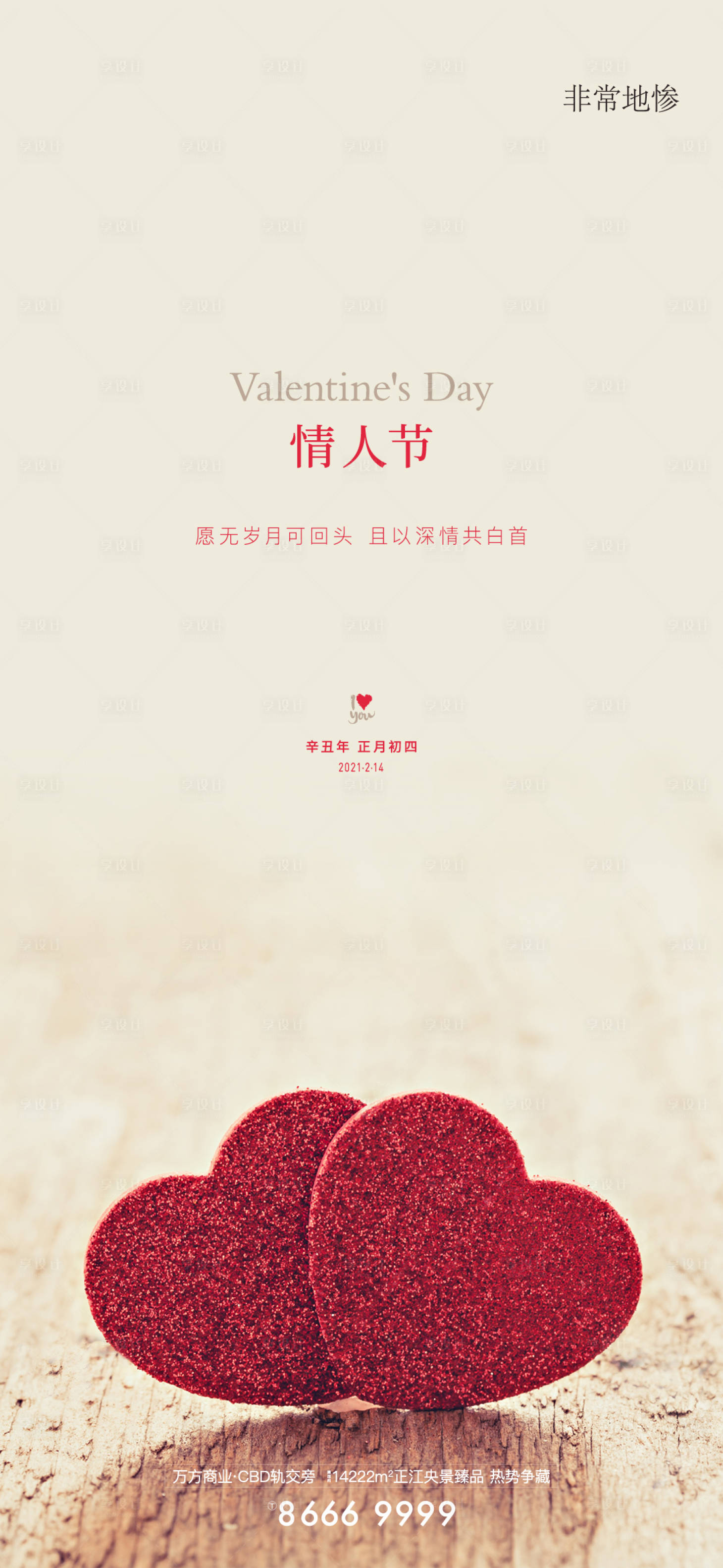 源文件下载【享设计】搜索编号：50600005960137533【房地产节日海报】