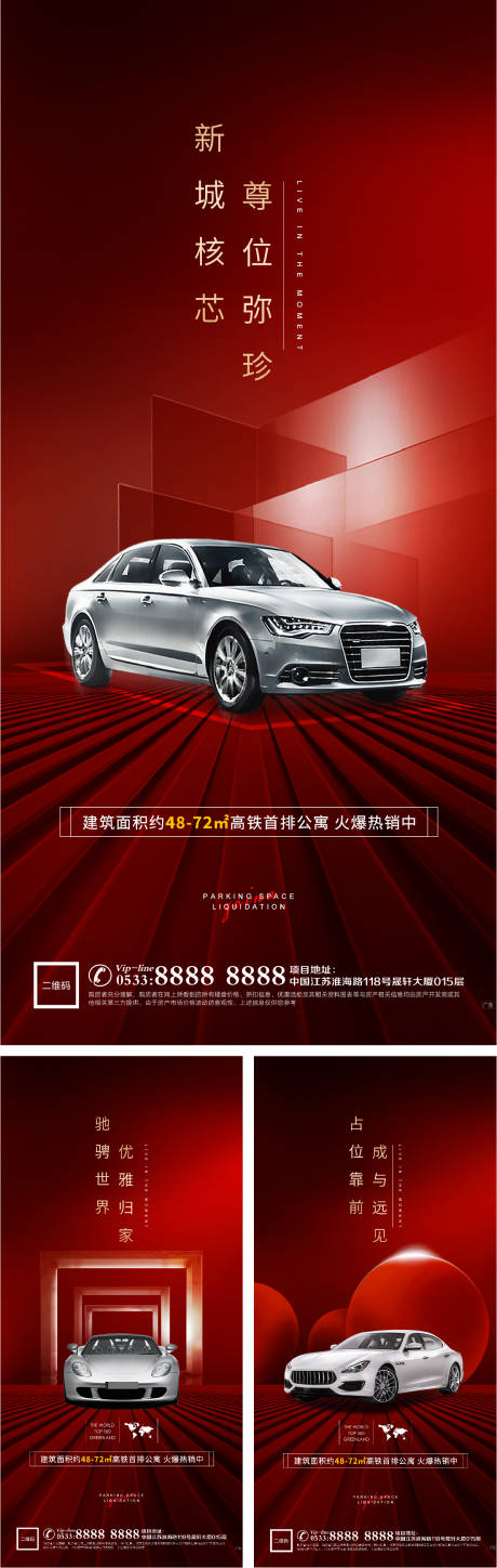 源文件下载【地产车位车库微信海报】编号：63130006129626517