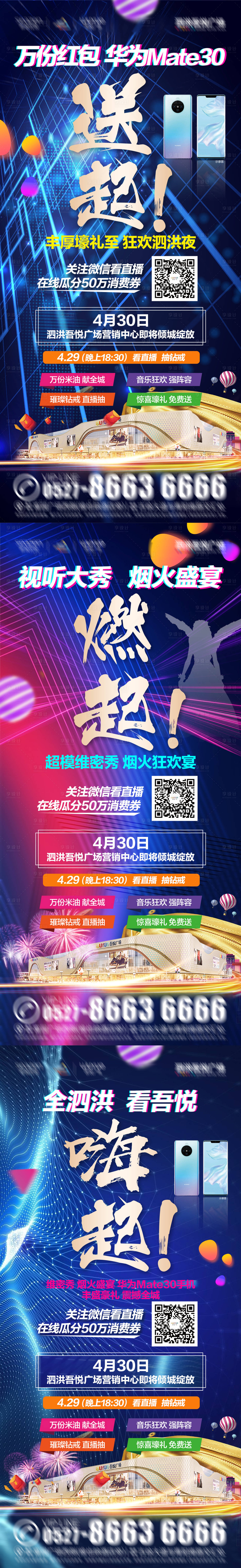 源文件下载【直播预热刷屏礼品海报】编号：49920005930224486