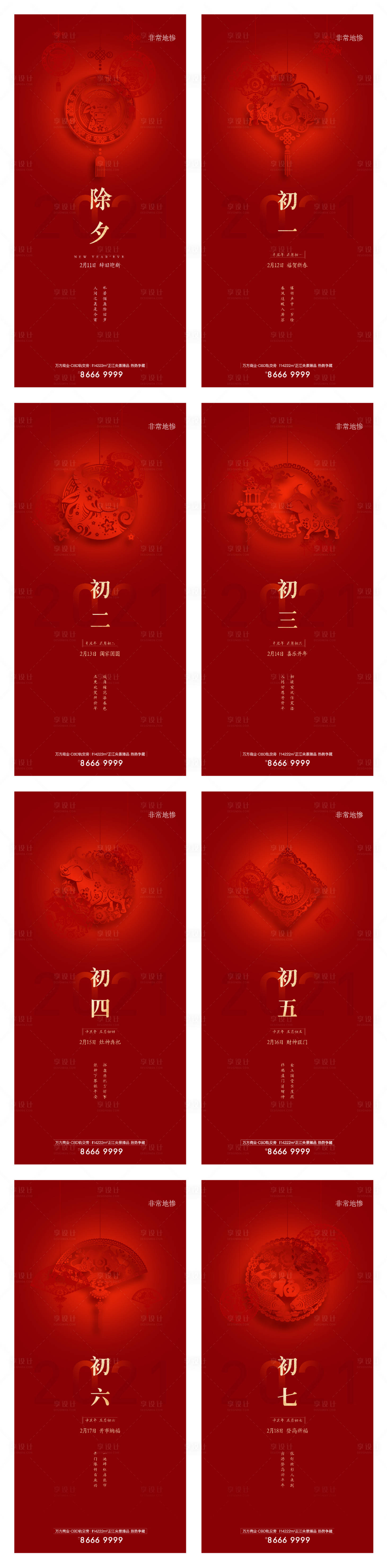 源文件下載【享設計】搜索編號：77250005959033023【房地產除夕新年節日海報】