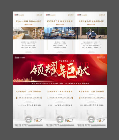 源文件下载【地产加推三宫格海报】编号：36200006075702109
