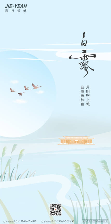 源文件下载【白露海报】编号：73020006265493217