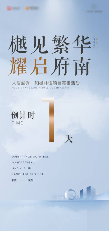 源文件下载【地产开盘倒计时海报 】编号：79740005984242695