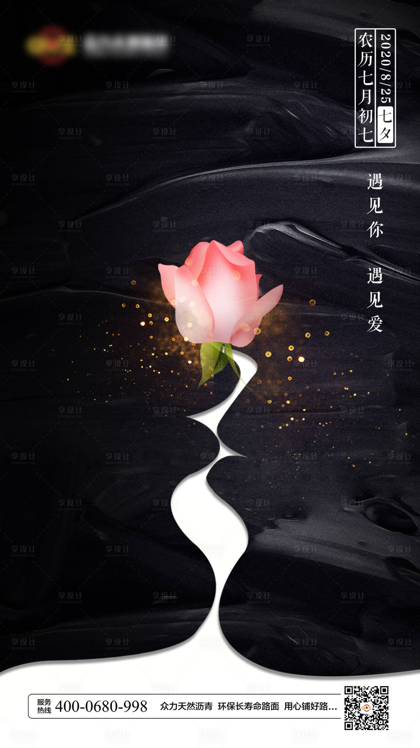 源文件下載【享設(shè)計(jì)】搜索編號：47290005967088846【七夕情人節(jié)海報(bào)】