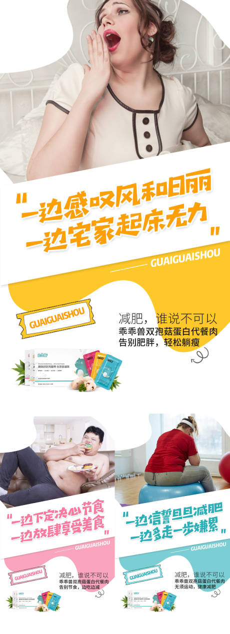 源文件下载【享设计】搜索编号：62990006188339779【减肥产品促销宣传系列海报】