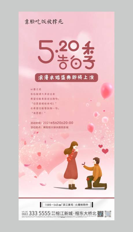 源文件下载【地产520告白】编号：98200006044187040
