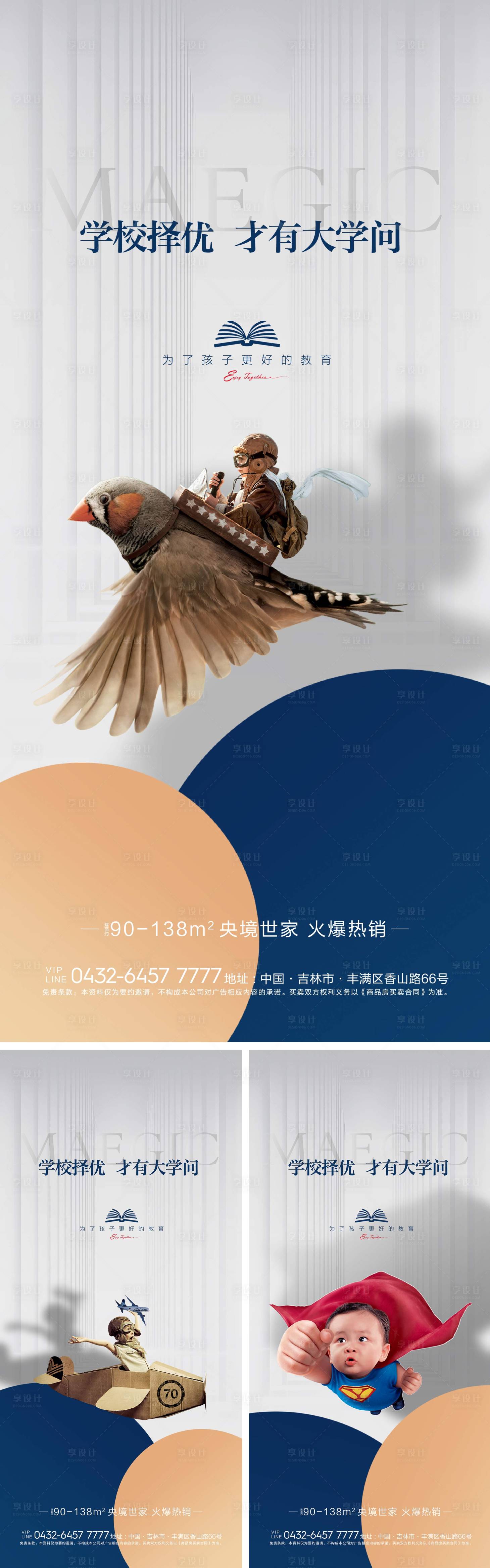 源文件下载【房地产学区房价值点海报】编号：73790005912554280