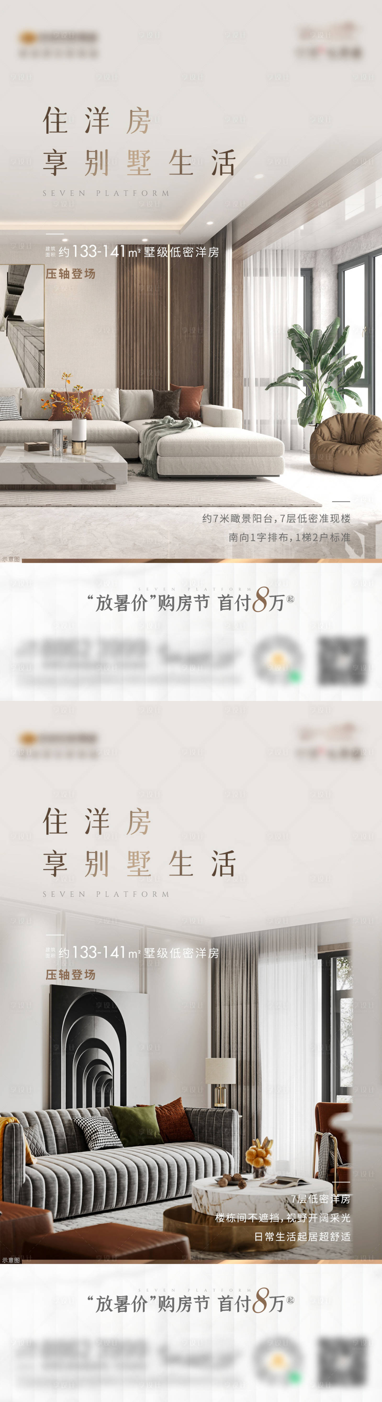 源文件下载【洋房价值系列单图】编号：55700006248151750