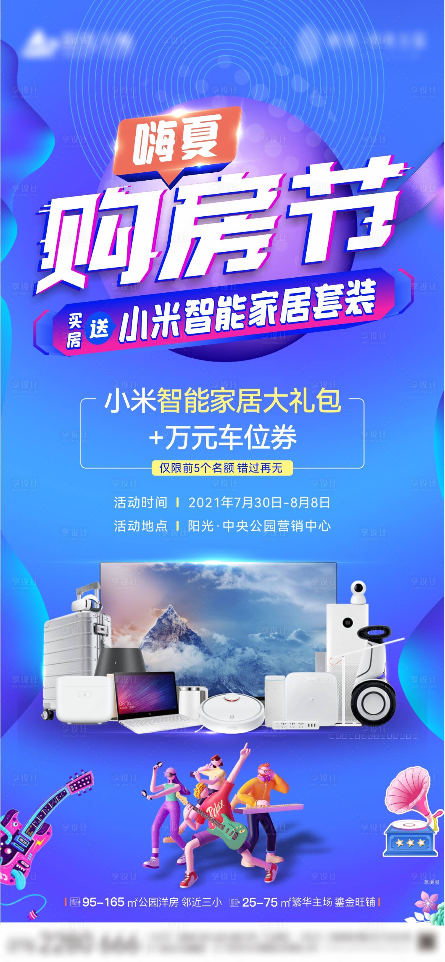 源文件下載【享設計】搜索編號：68260006001069644【購房節】