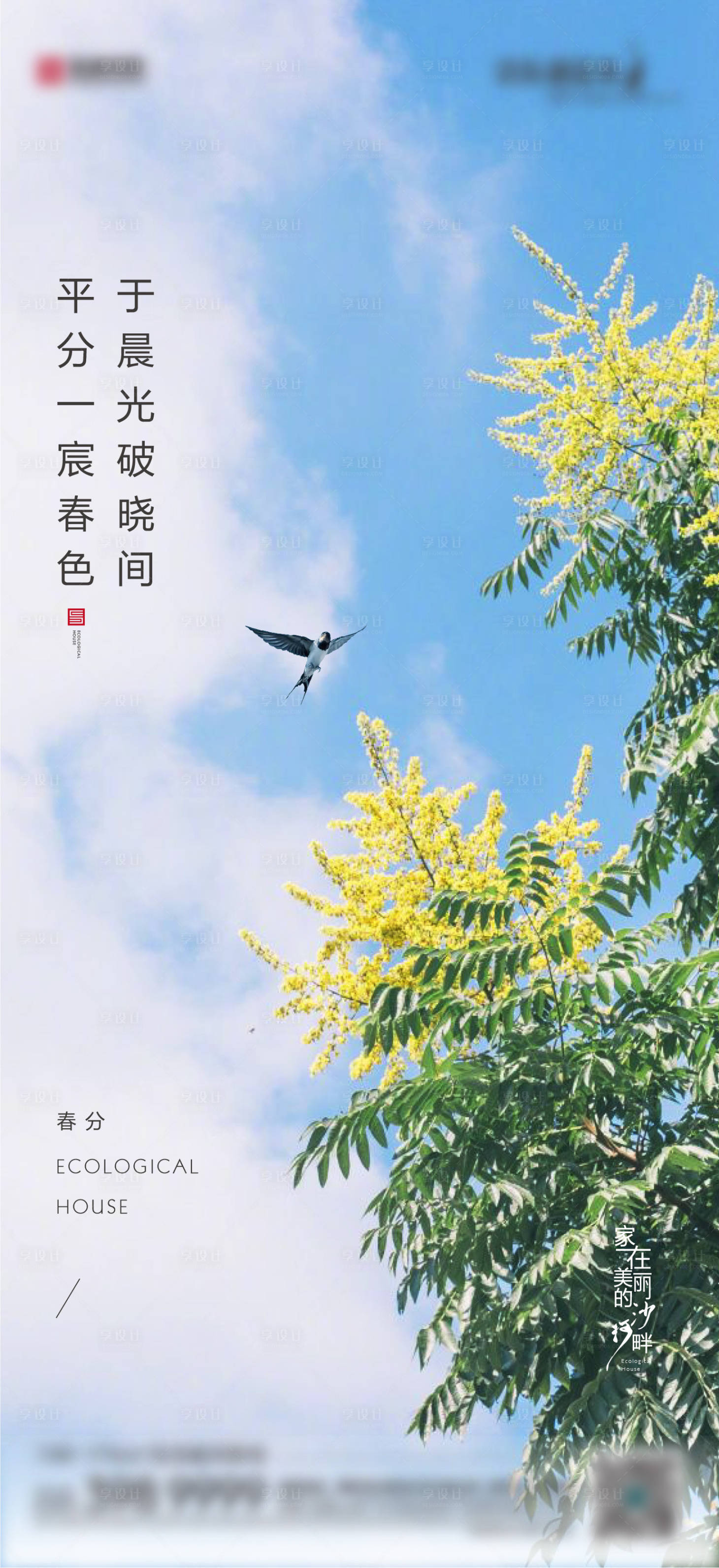 源文件下載【享設計】搜索編號：94450005973925446【節氣】