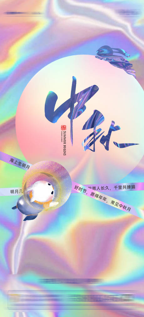 源文件下载【中秋节节气海报】编号：99020006152117116
