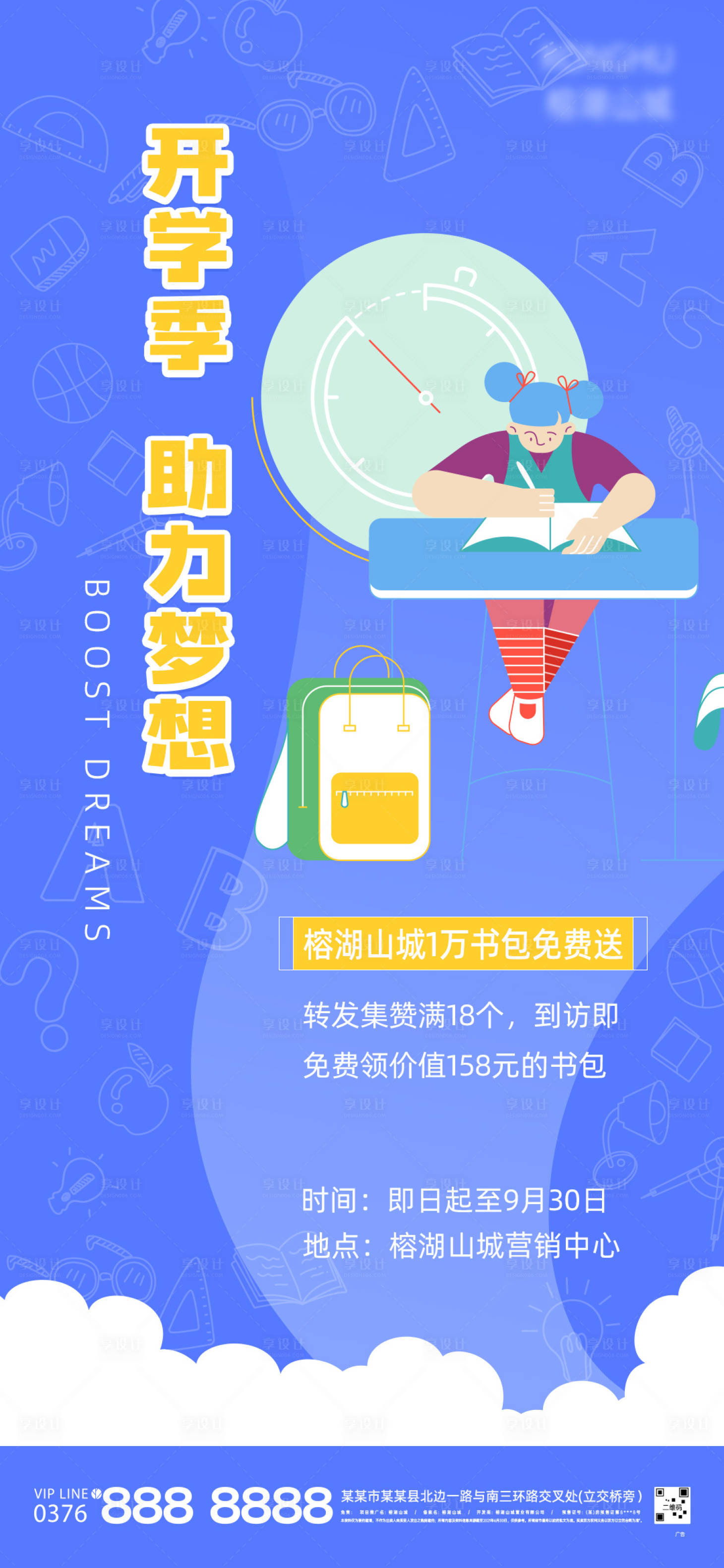 源文件下载【开学季活动插画海报】编号：16790006265556062