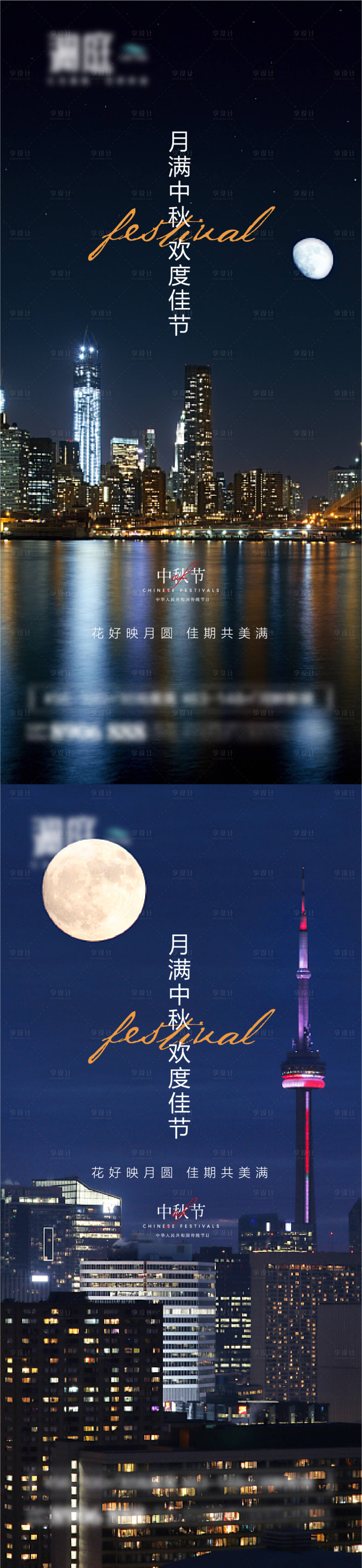源文件下載【享設計】搜索編號：73210006258597118【中秋節系列海報】