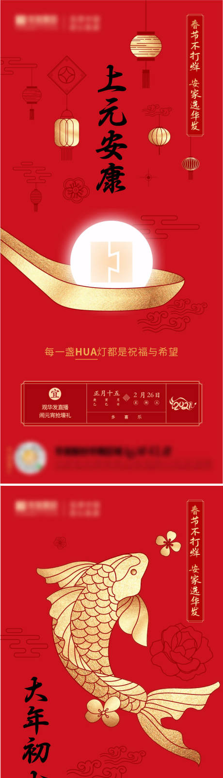 源文件下載【享設(shè)計(jì)】搜索編號(hào)：18310005882419677【地產(chǎn)新年系列海報(bào)】