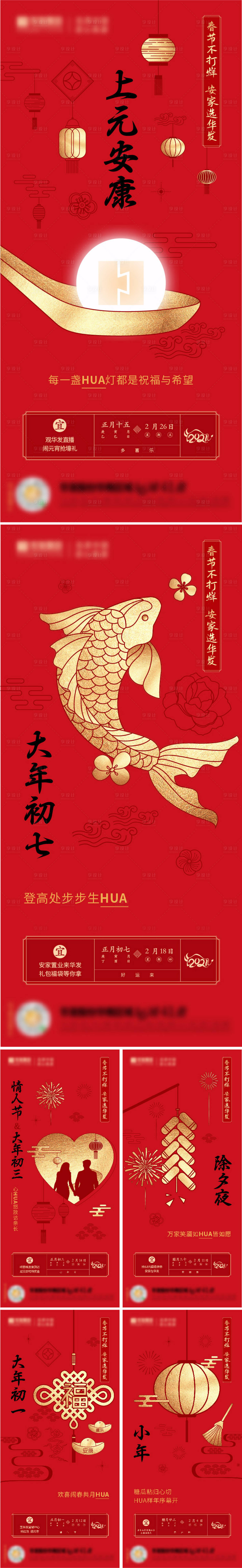 源文件下载【享设计】搜索编号：18310005882419677【地产新年系列海报】