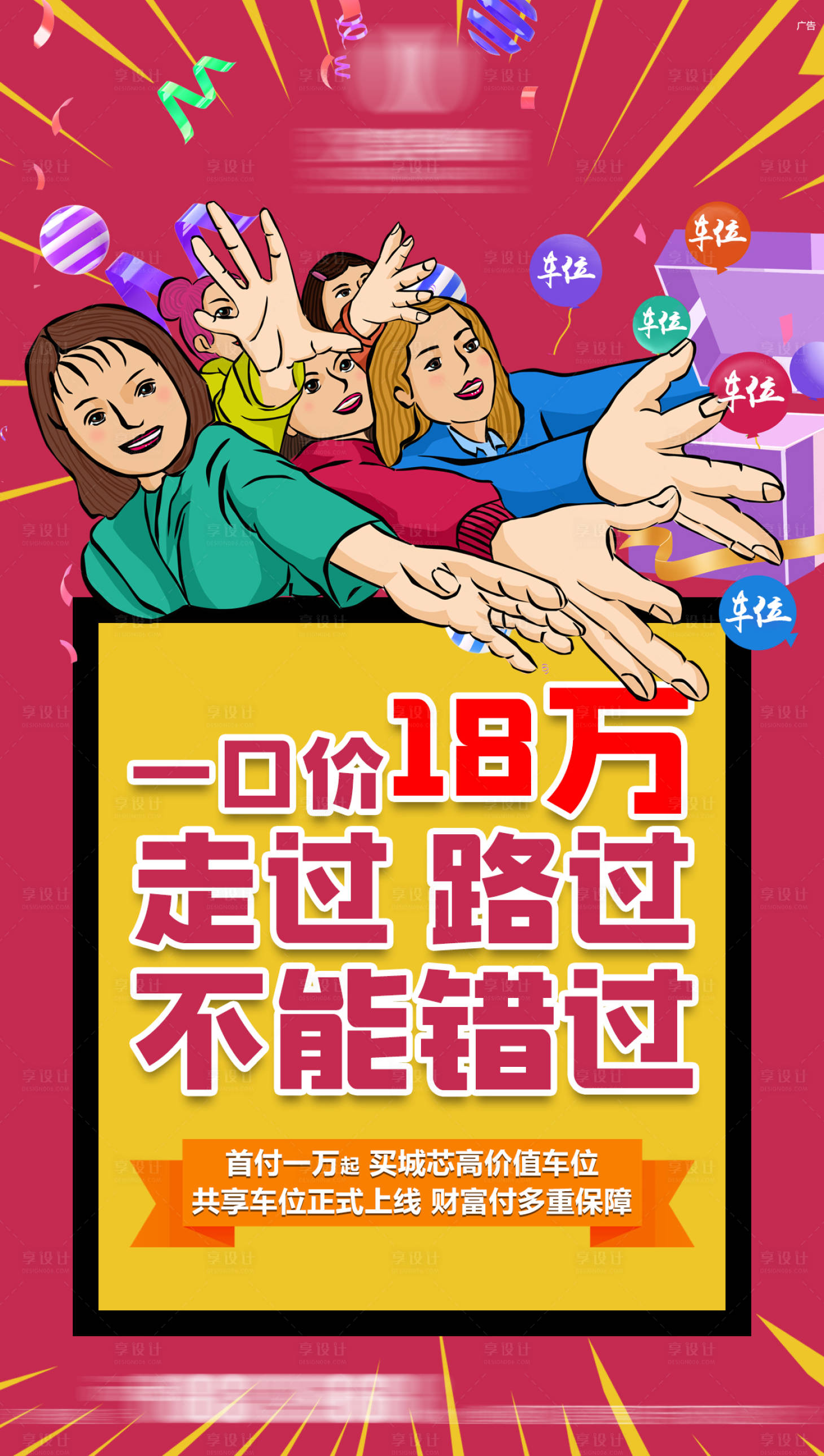 源文件下载【地产车位一口价活动海报】编号：98090005798198032