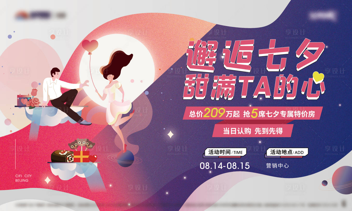 源文件下載【享設(shè)計(jì)】搜索編號(hào)：94480006005427199【七夕活動(dòng)背景板】