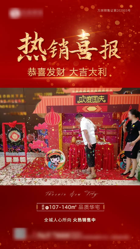源文件下载【红色地产成交视频喜报海报】编号：11130005887796938