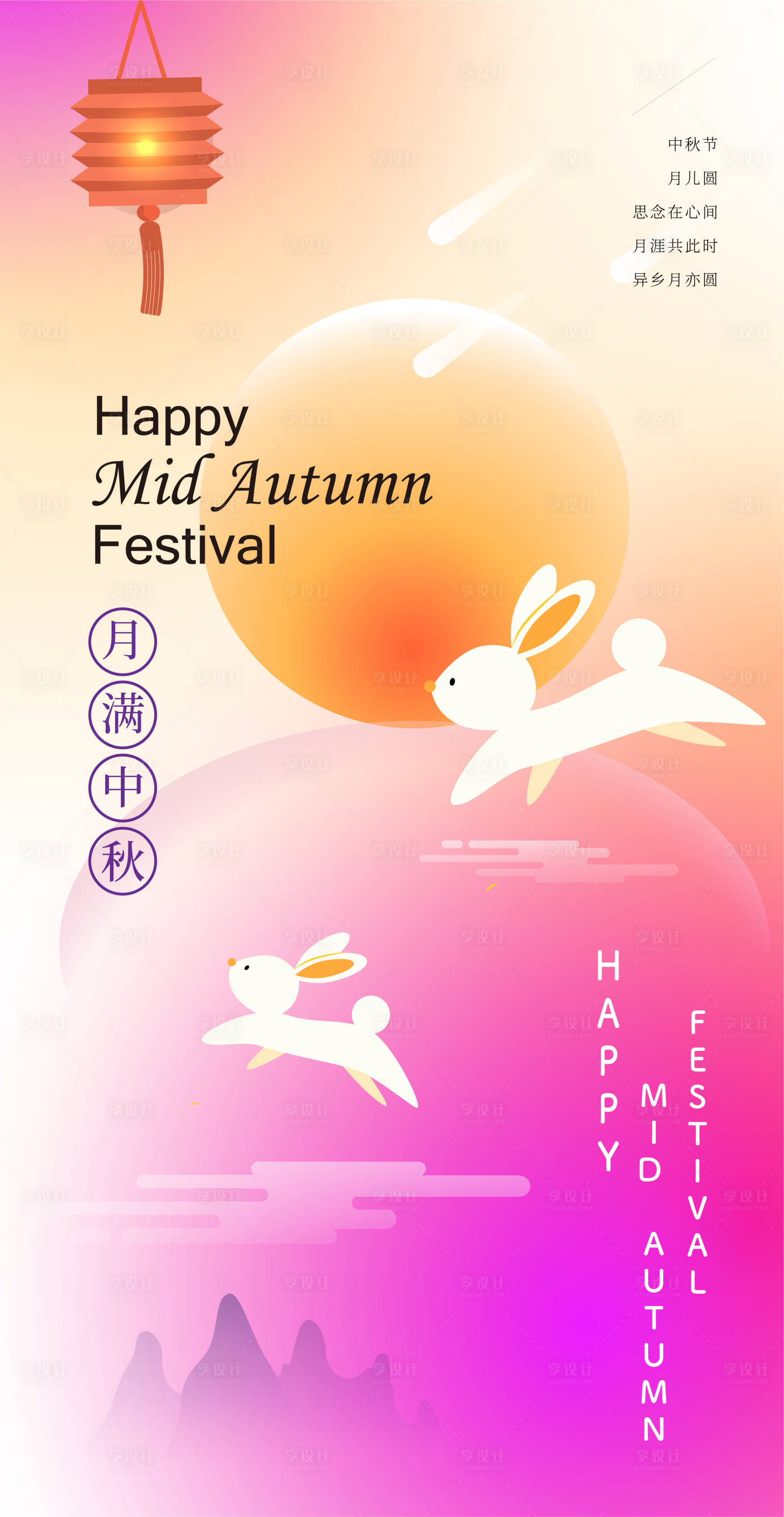 源文件下载【中秋佳节海报】编号：46360006185638104