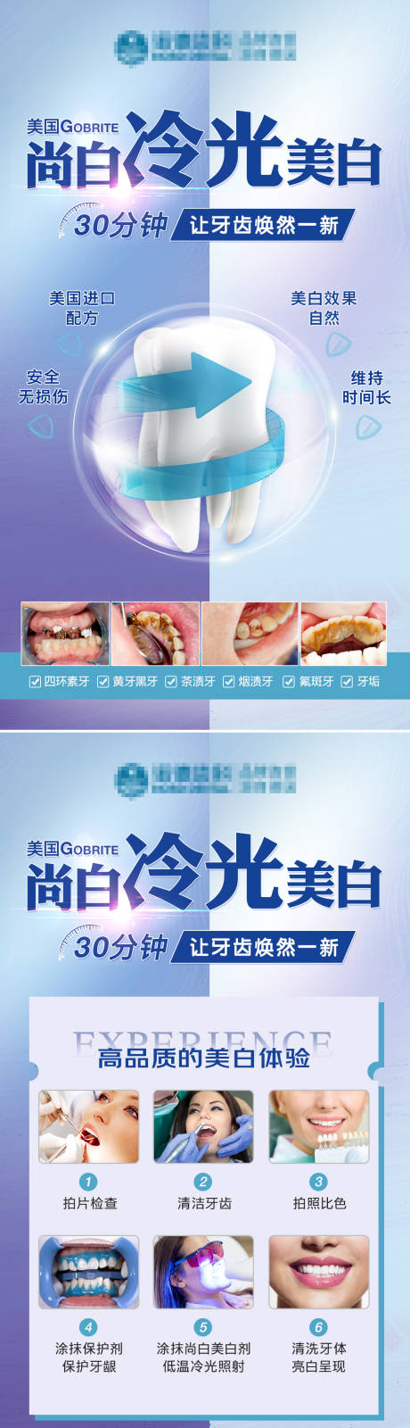 源文件下载【享设计】搜索编号：47720006276123981【口腔牙科美白系列海报】