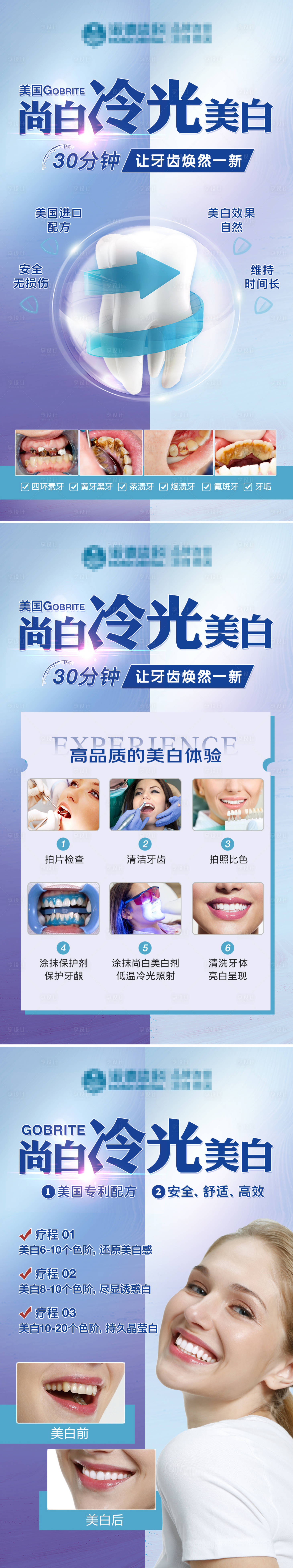 源文件下载【享设计】搜索编号：47720006276123981【口腔牙科美白系列海报】