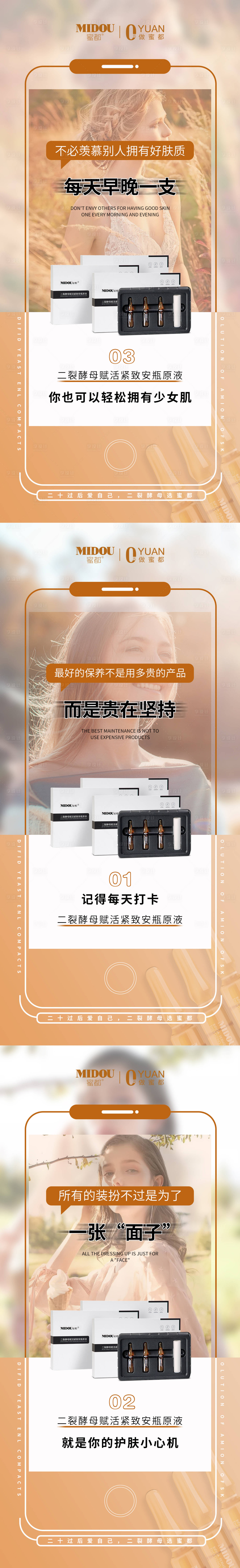 源文件下载【微商化妆品系列海报】编号：10030006019622156