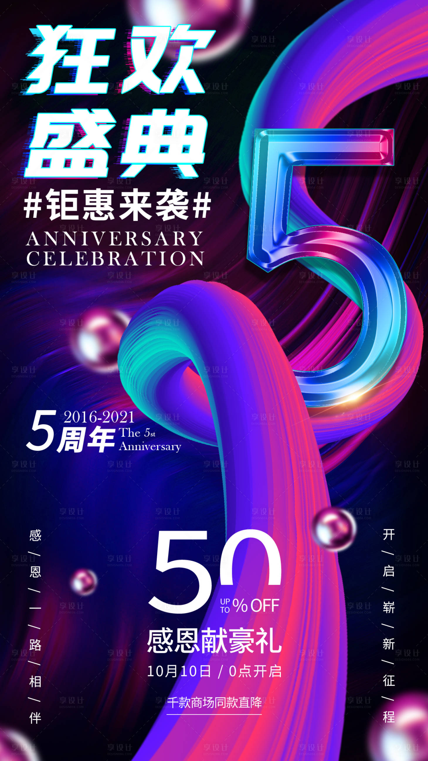 源文件下載【享設計】搜索編號：56330006008427790【周年慶漸變海報】