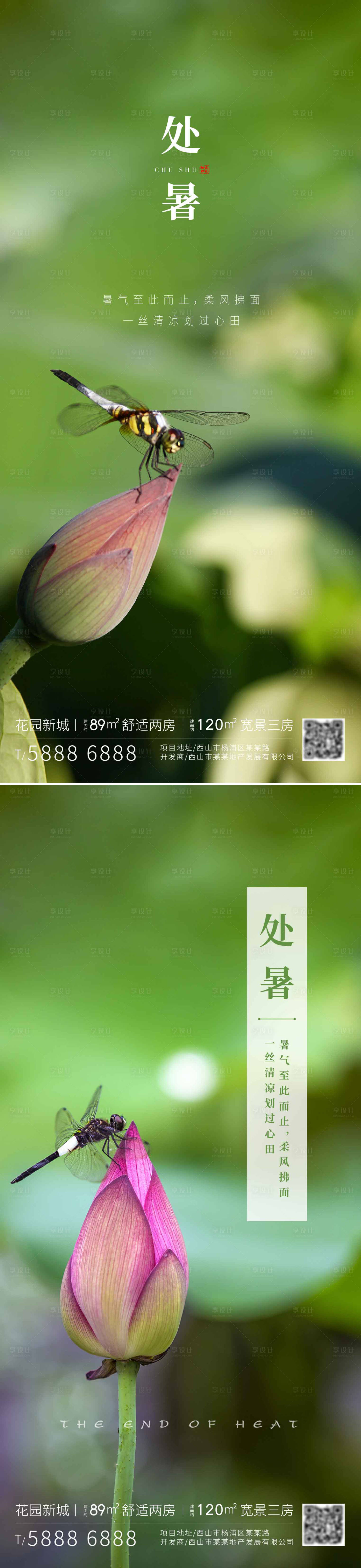 源文件下載【享設(shè)計(jì)】搜索編號(hào)：38940006210626583【房地產(chǎn)處暑二十四節(jié)氣海報(bào)】