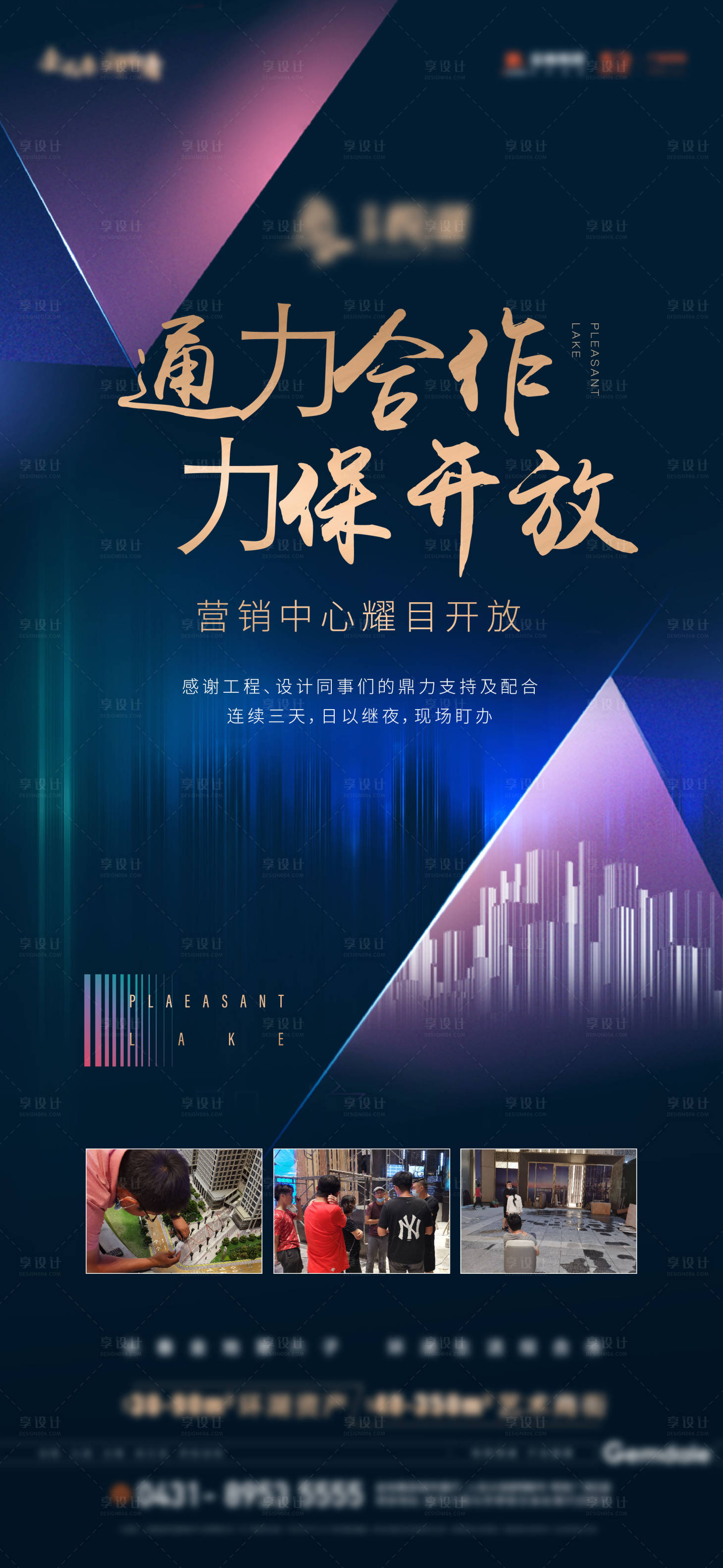 源文件下载【享设计】搜索编号：36270006207733400【合作开放海报】