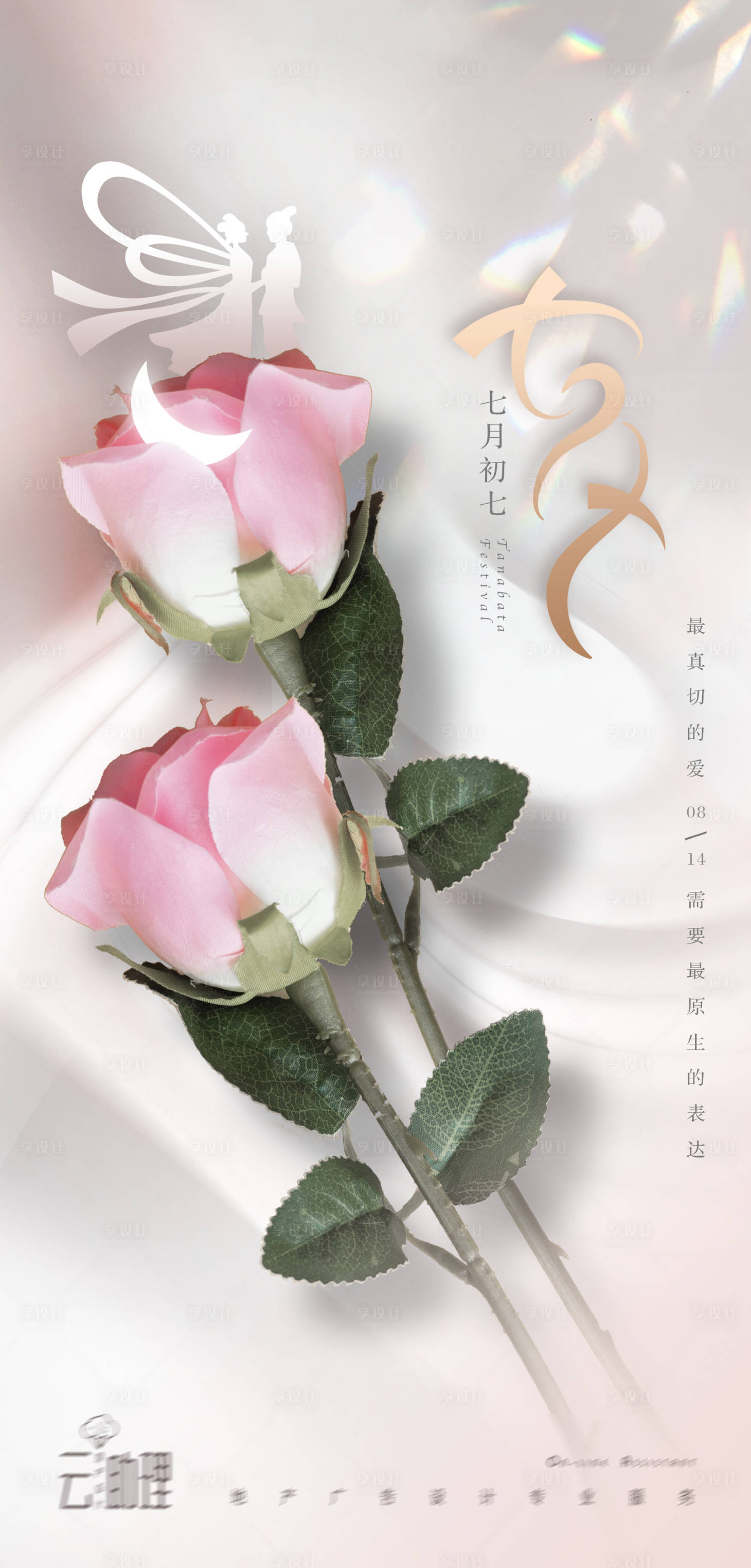 七夕现代创意海报PSD广告设计素材海报模板免费下载-享设计