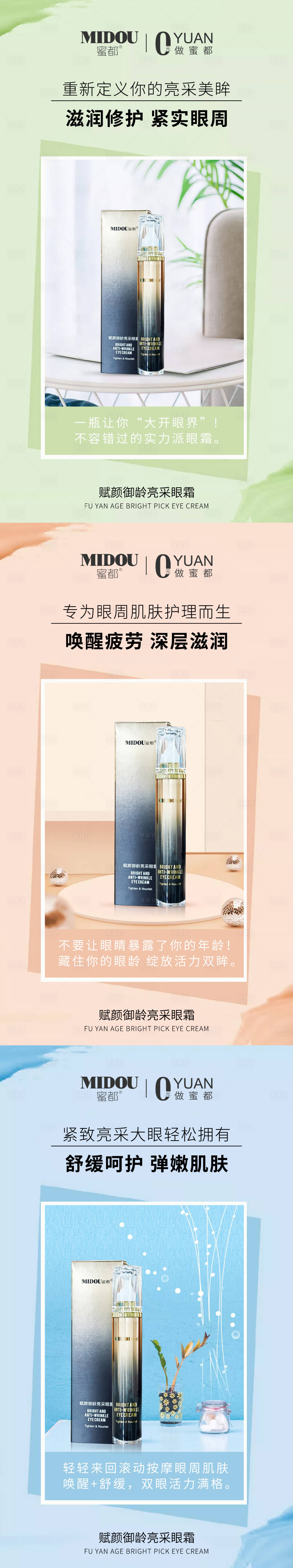 源文件下載【享設計】搜索編號：51780005983215875【微商眼霜化妝品海報】