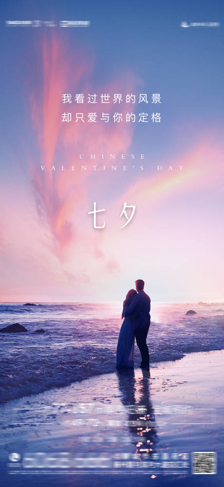 源文件下载【七夕情人节海报】编号：84830005954727648