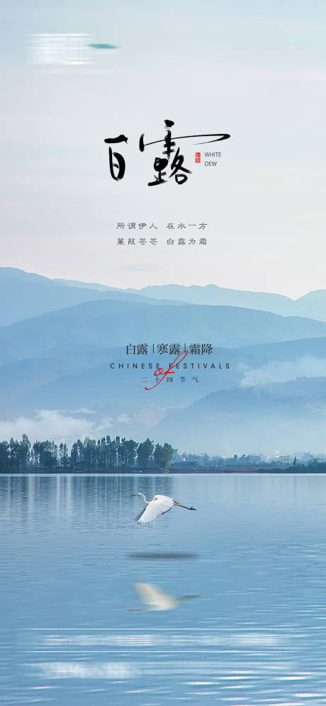 源文件下载【白露海报】编号：73500005993352980