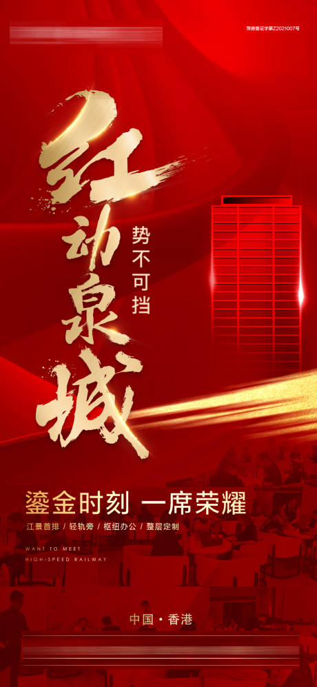 源文件下载【当红热销房地产海报】编号：17290006155601389