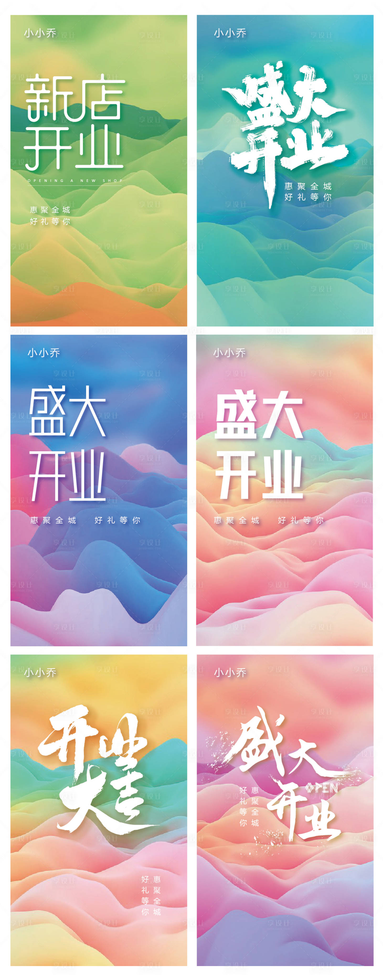 源文件下載【享設(shè)計】搜索編號：38010005964525789【開業(yè)海報】