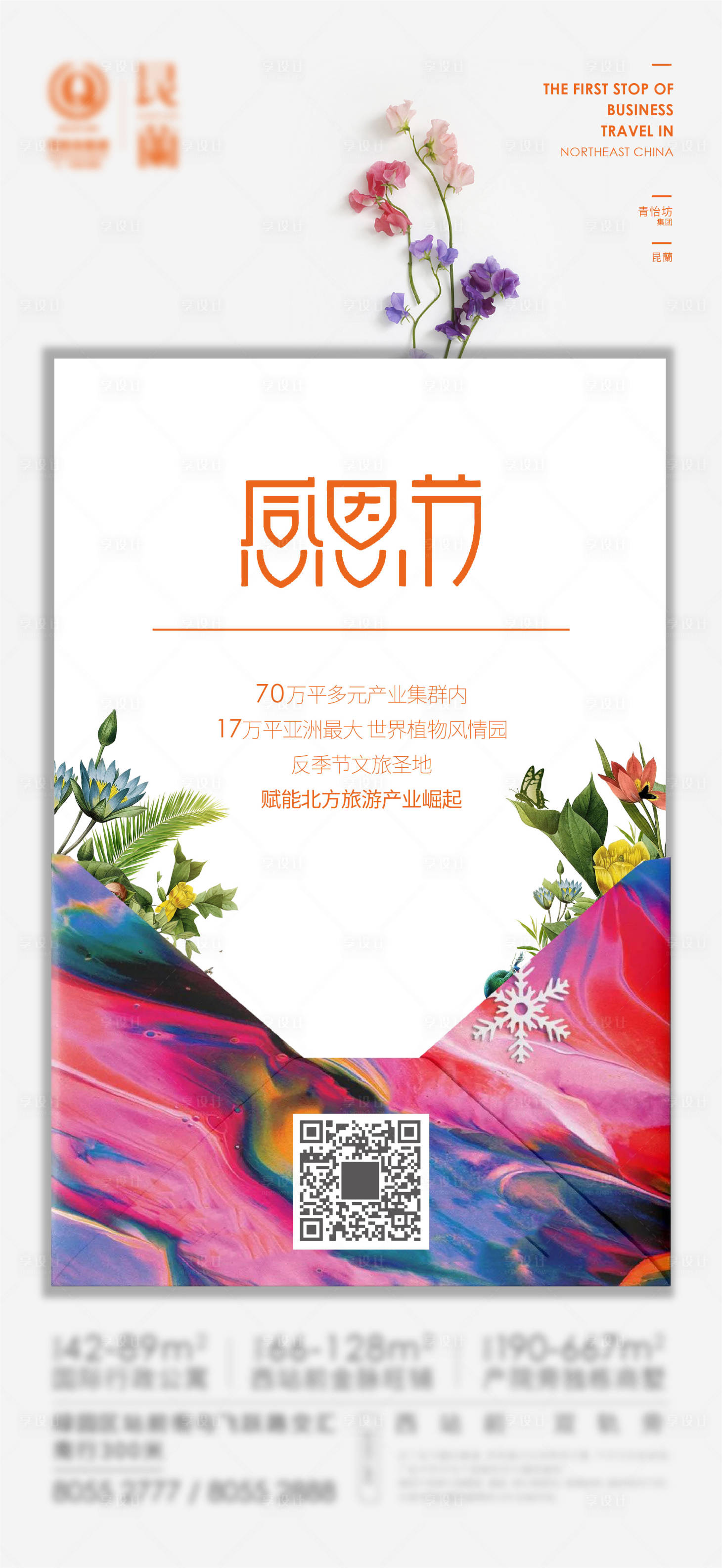 源文件下載【享設計】搜索編號：33180006211911003【感恩節海報】