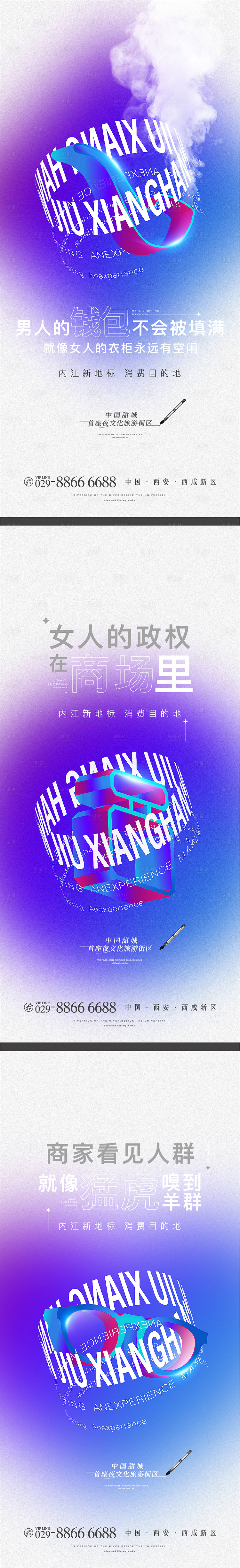 源文件下載【享設(shè)計(jì)】搜索編號：60440006074393638【商業(yè)地產(chǎn)刷屏】