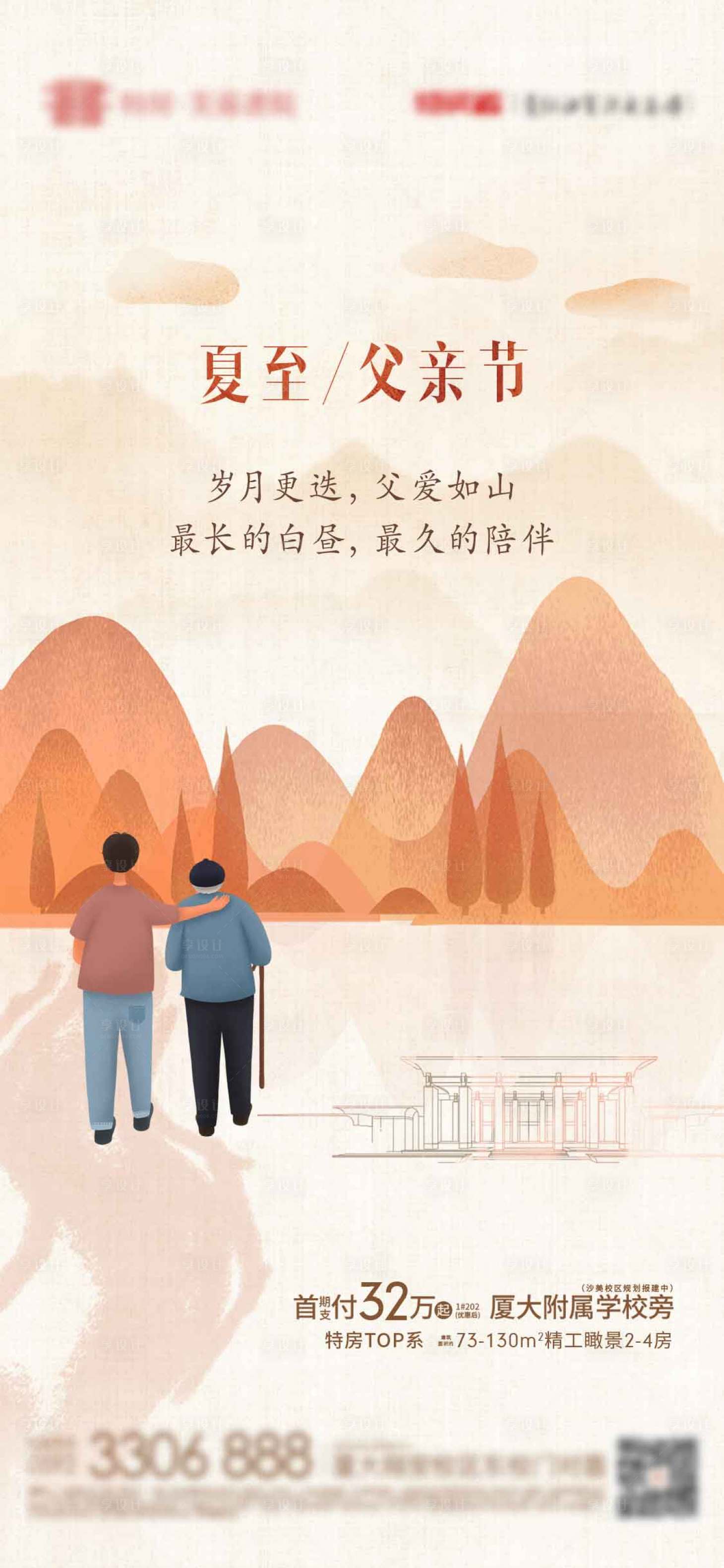源文件下载【享设计】搜索编号：95700006281235699【父亲节海报】