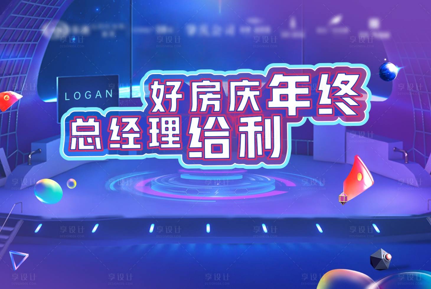 源文件下载【享设计】搜索编号：70360006154742184【地产电商年终钜惠活动展板】