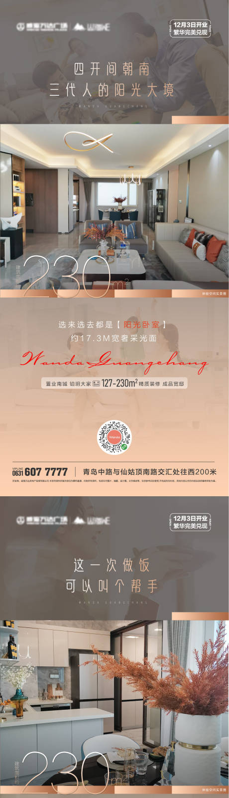 源文件下载【户型价值点刷屏海报】编号：64720005964414950