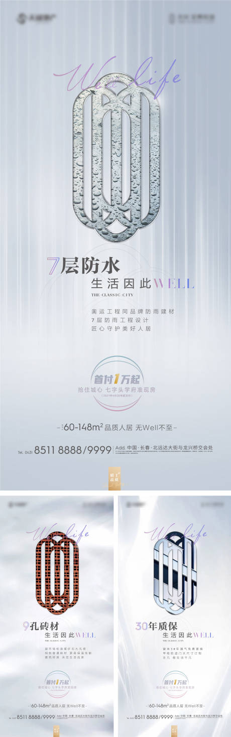 源文件下载【房地产精工材质海报】编号：11350005947781327