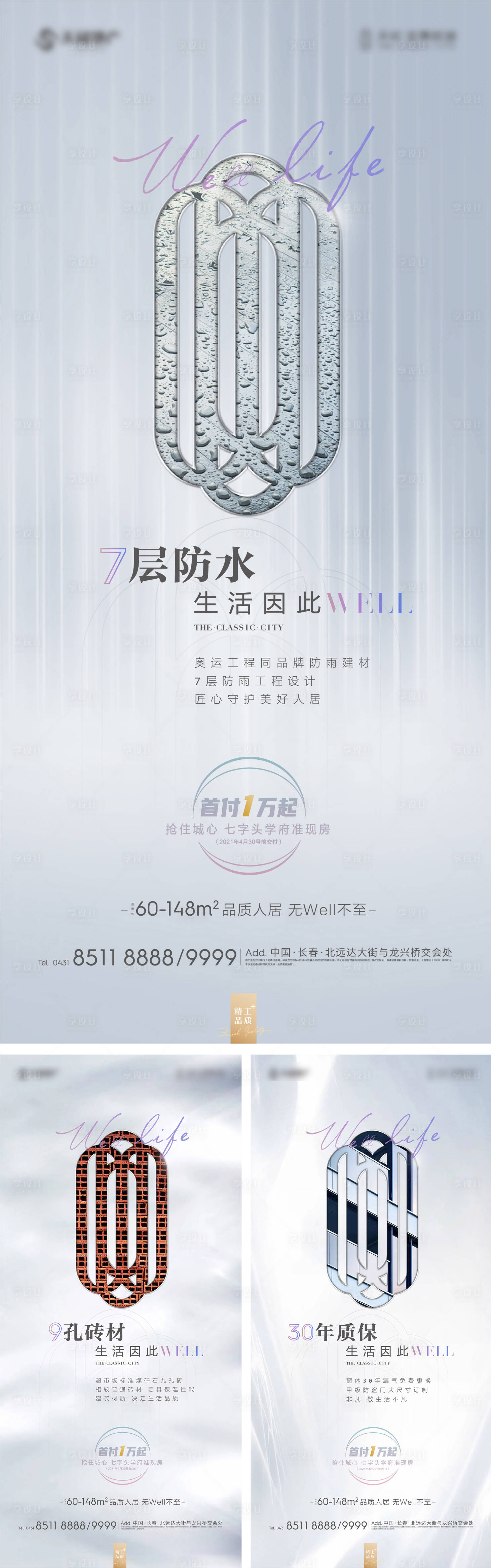 源文件下載【享設計】搜索編號：11350005947781327【房地產精工材質海報】